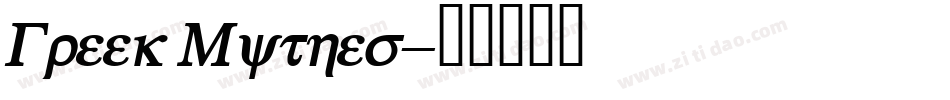 Greek Mythes字体转换